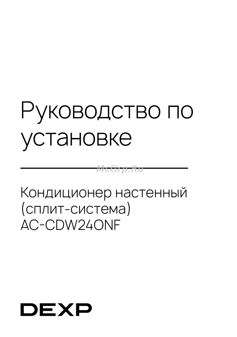 DEXP AC-CDW24ONF Руководство по монтажу