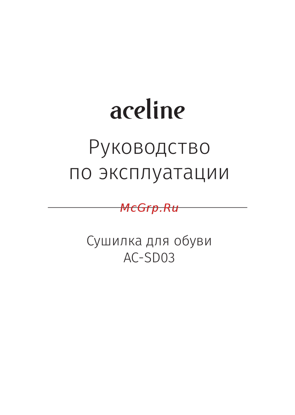 ACELINE AC-SD03 Руководство по работе с устройством