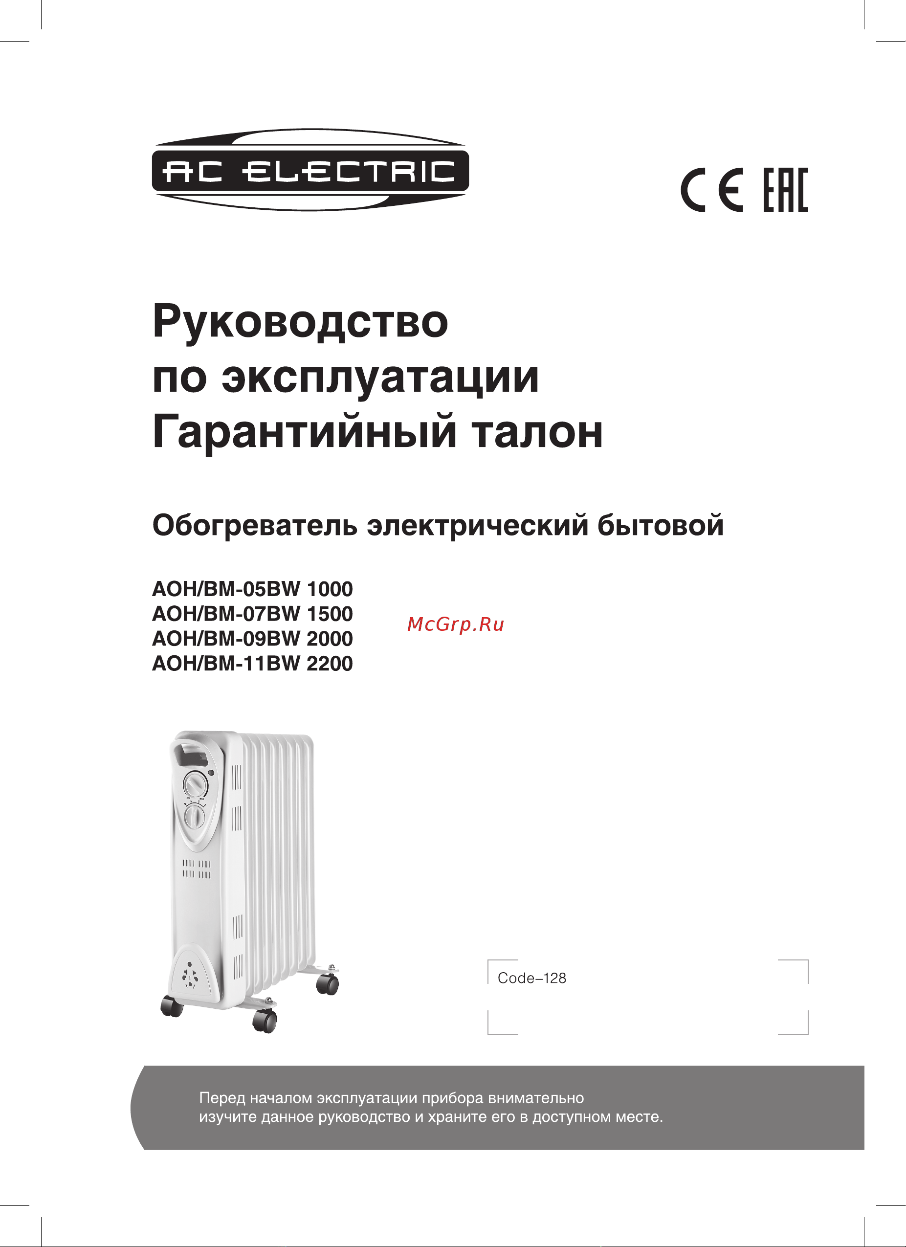 AC Electric AOH/BM-11BW 2200 Инструкция по применению онлайн