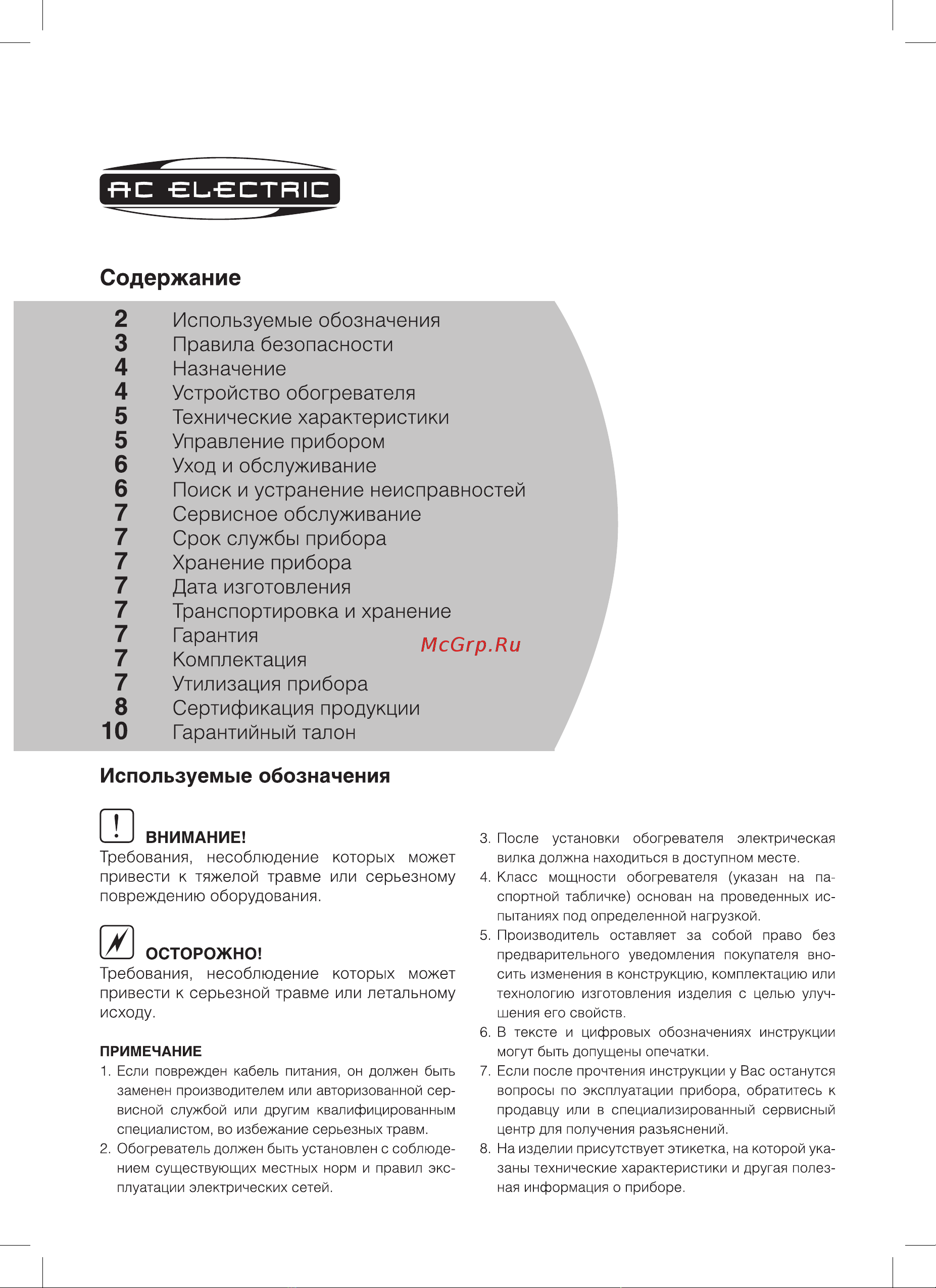 AC Electric AOH/BM-09BW 2000 Инструкция пользователя онлайн [2/12] 999784