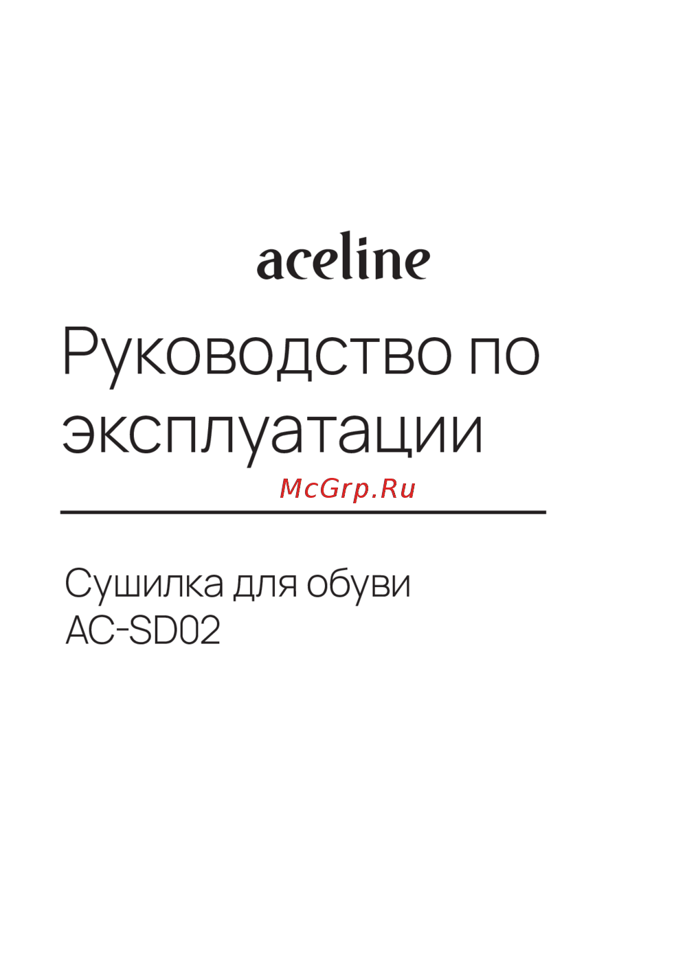 ACELINE AC-SD02 Инструкция к устройству