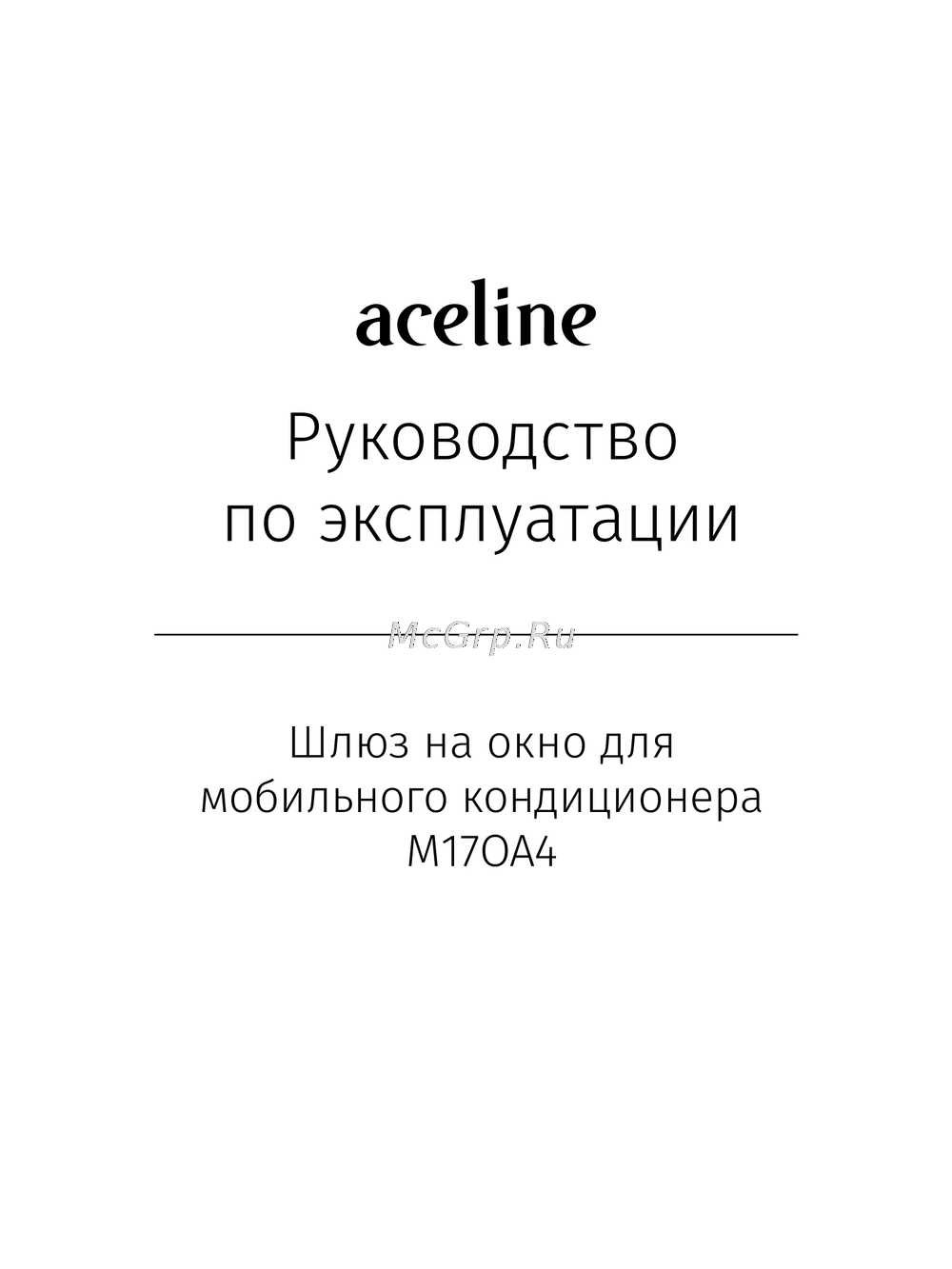 ACELINE M17OA4 Руководство по эксплуатации