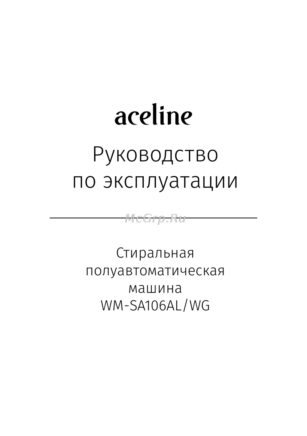 ACELINE WM-SA106WG Руководство пользователя