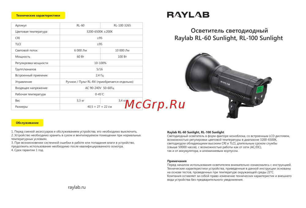 Raylab RL-100 Sunlight Руководство по работе с устройством