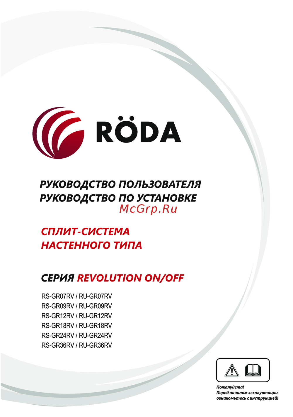 RÖDA RU-GR24RV Инструкция по работе