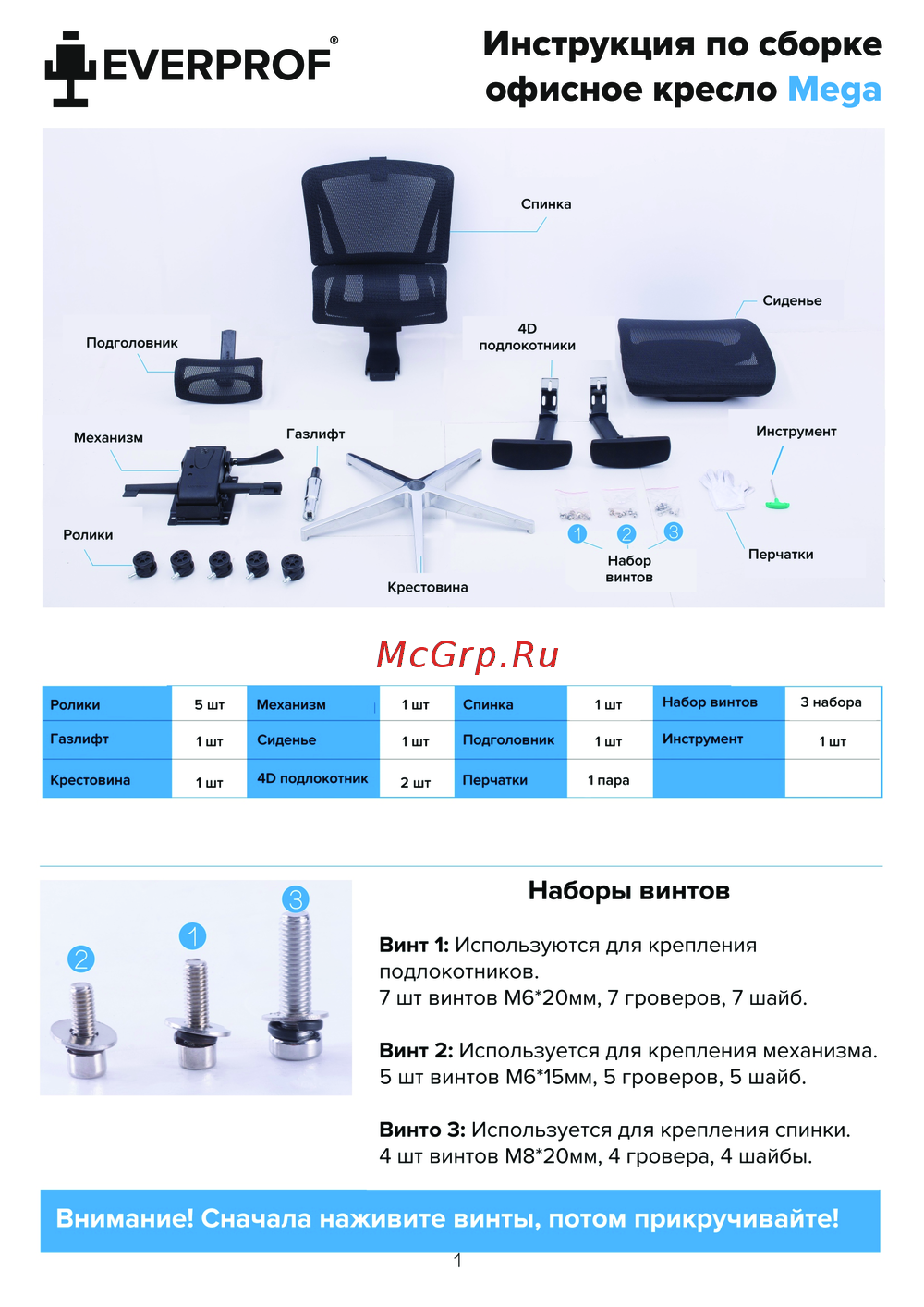 EVERPROF Mega Инструкция по сборке