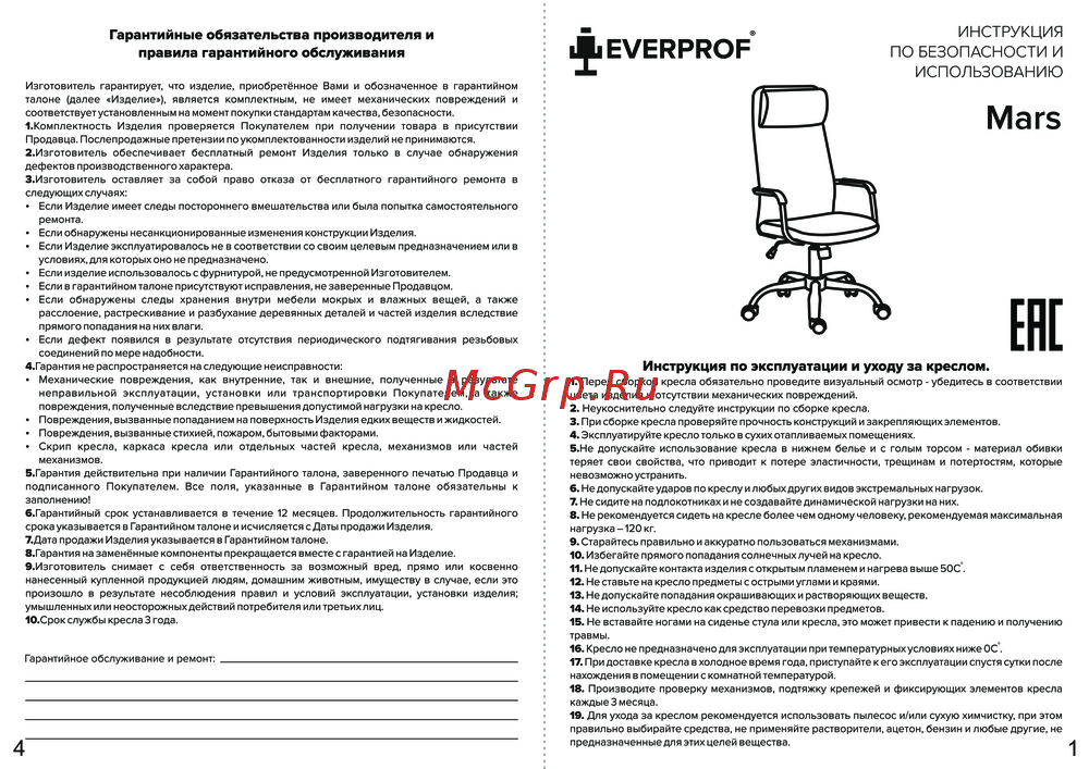 EVERPROF Mars Инструкция пользователя