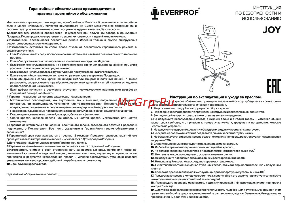EVERPROF Joy Инструкция по работе