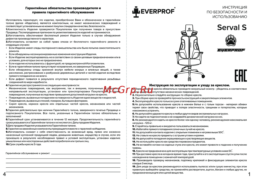 EVERPROF Serval S Руководство пользователя