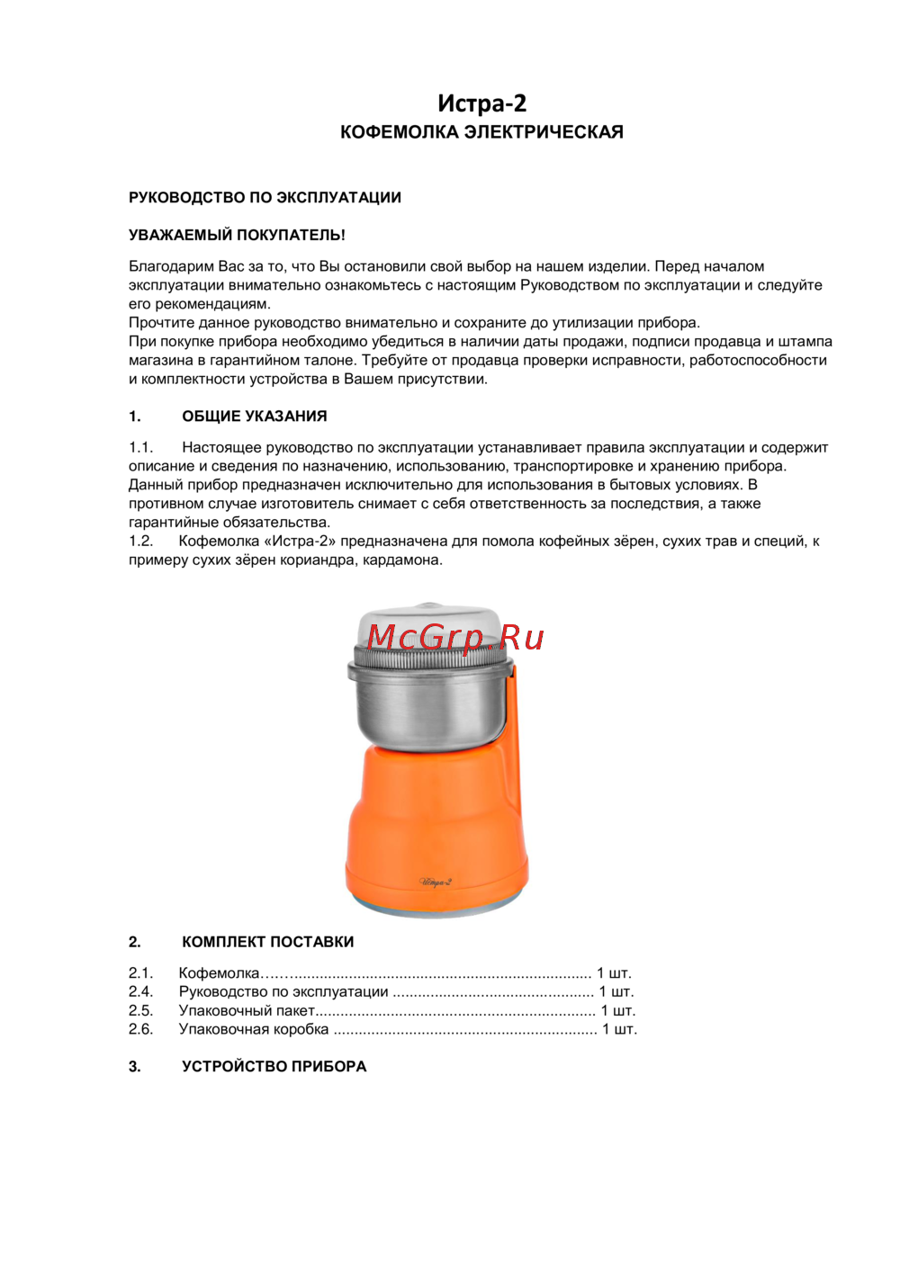 Великие Реки Истра-2 Руководство по эксплуатации