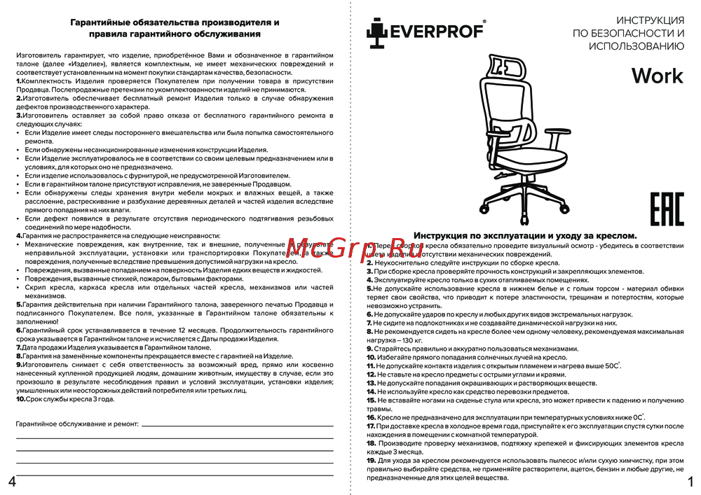 EVERPROF Work Руководство по настройке