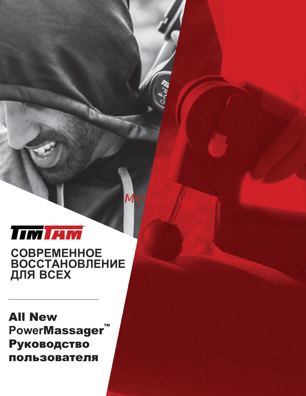 TimTam PowerMassager Руководство пользователя
