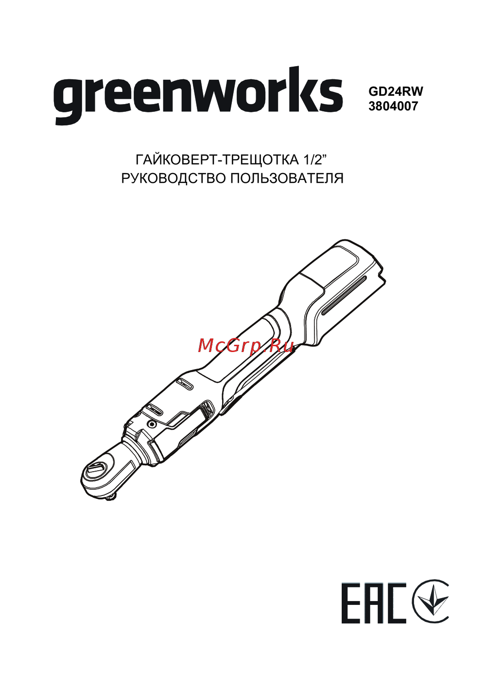 Greenworks GD24RW Руководство по эксплуатации