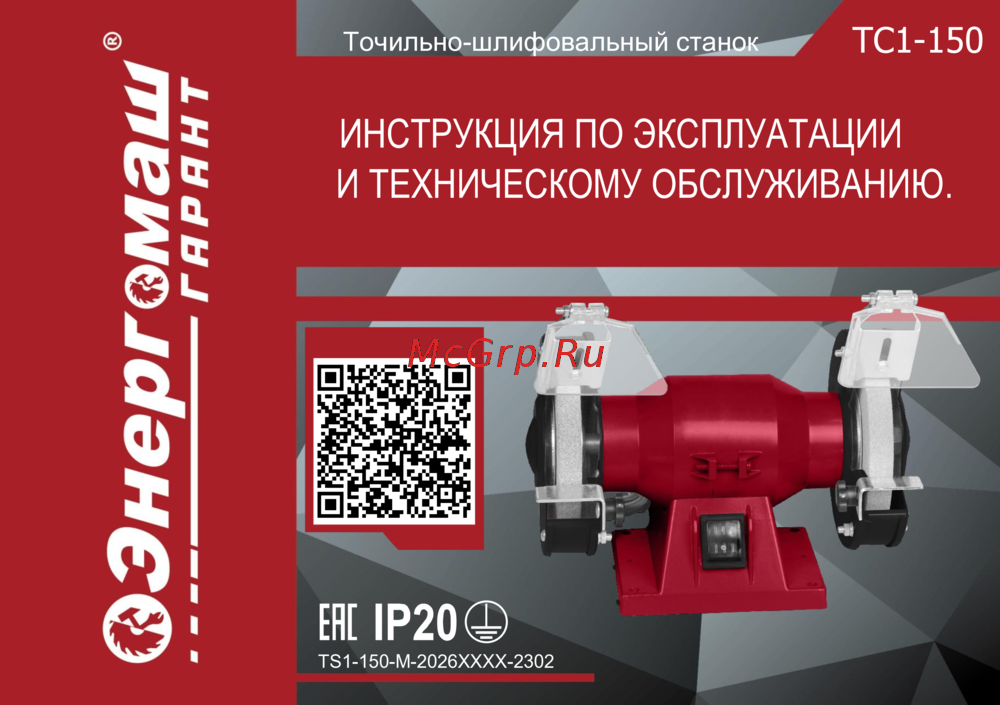 Энергомаш ТС1-150-M Инструкция по применению