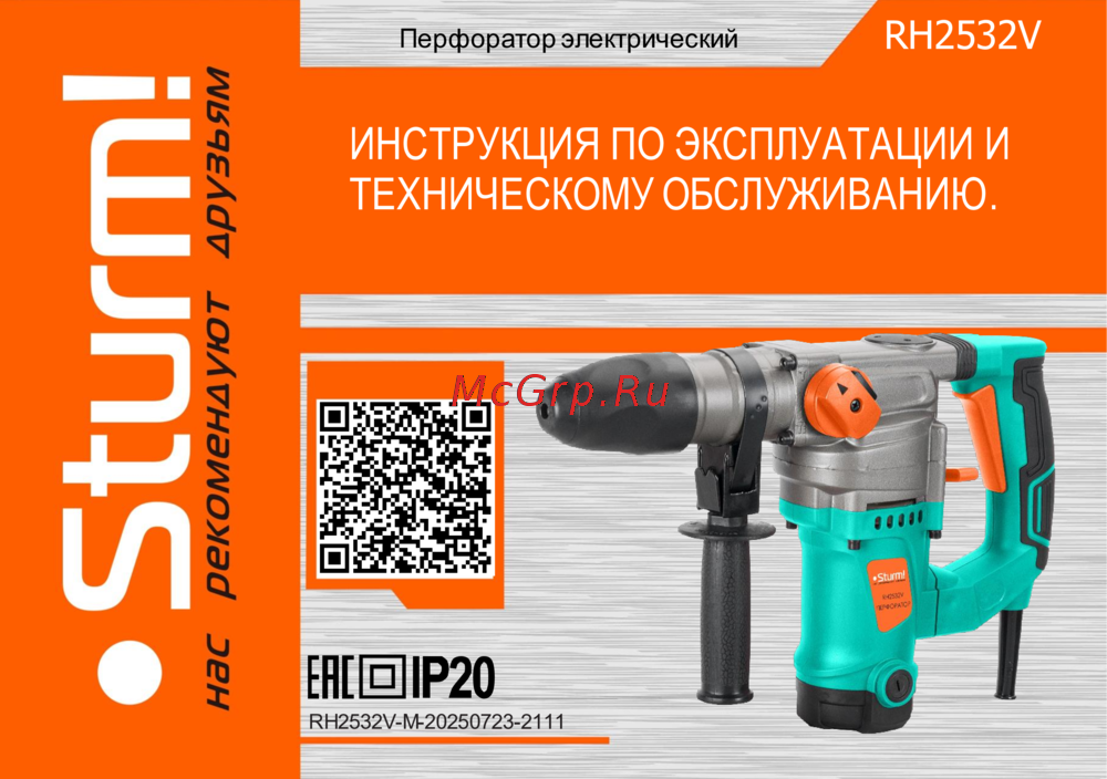 Sturm RH2532V Инструкция пользователя