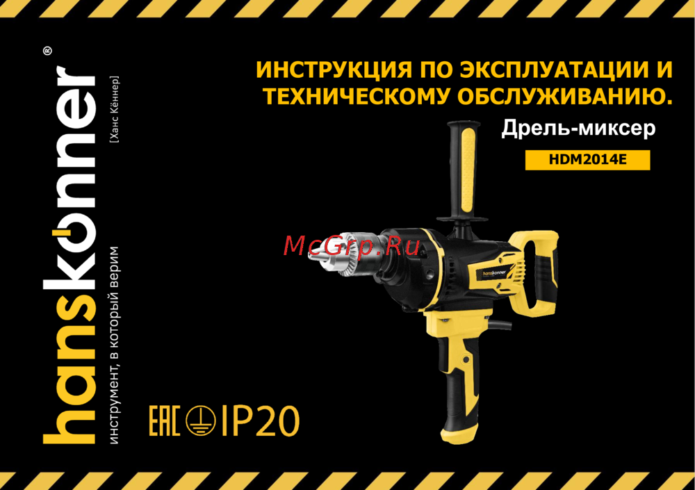 Hanskonner HDM2014E Руководство по эксплуатации