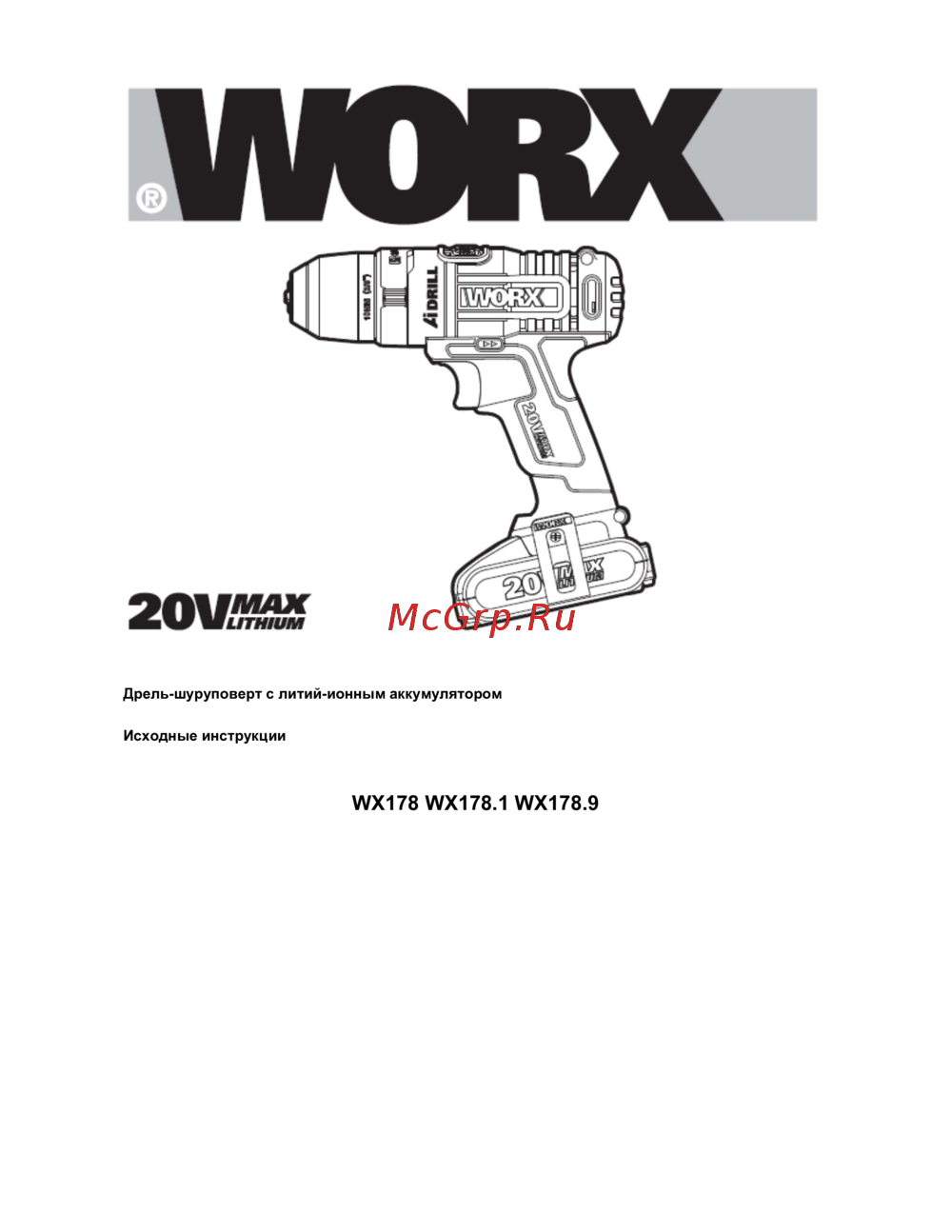 Worx WX178.1 Руководство пользователя
