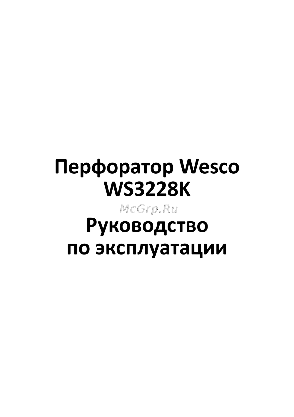 Wesco WS3228K Инструкция по работе