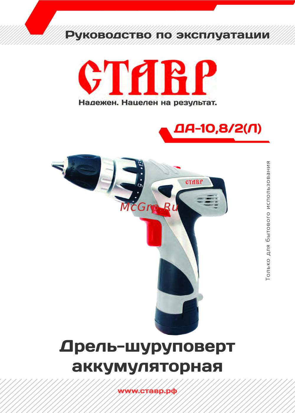 Ставр ДА-10,8/2(Л) Эксплуатационная инструкция
