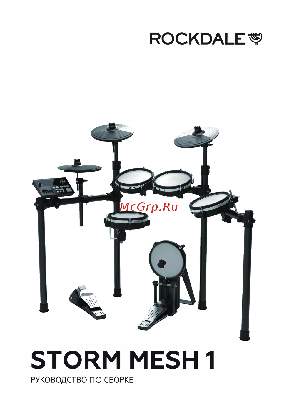 Rockdale Storm Mesh 1 Инструкция по сборке