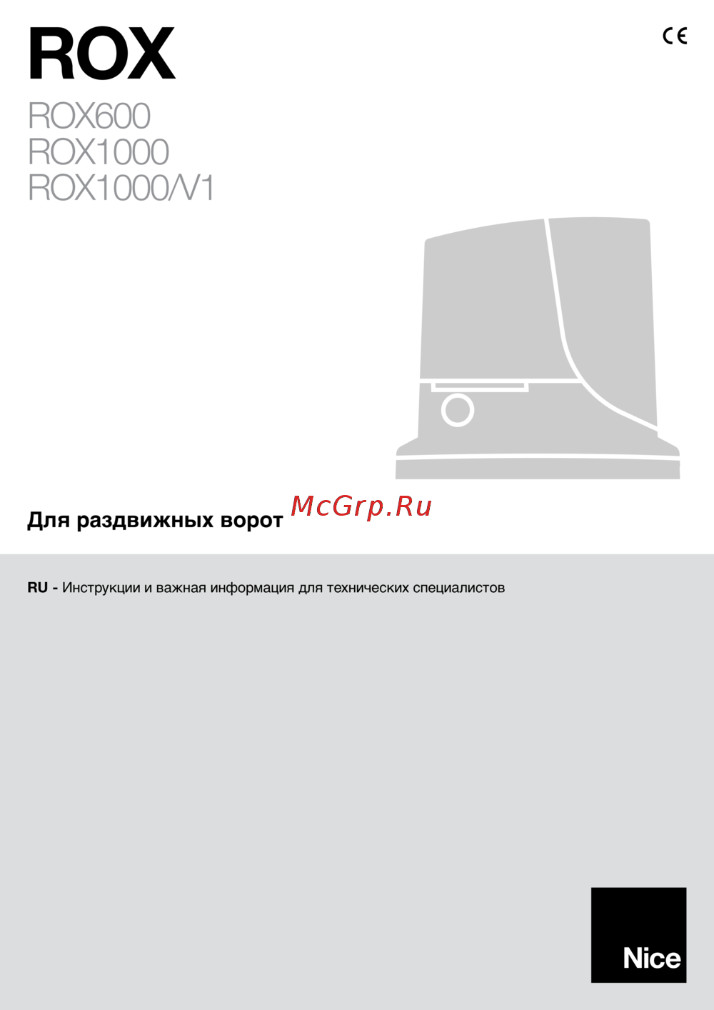 Nice ROX 1000 Инструкция по эксплуатации