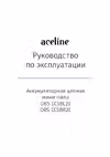 ACELINE OBS CCSBL20