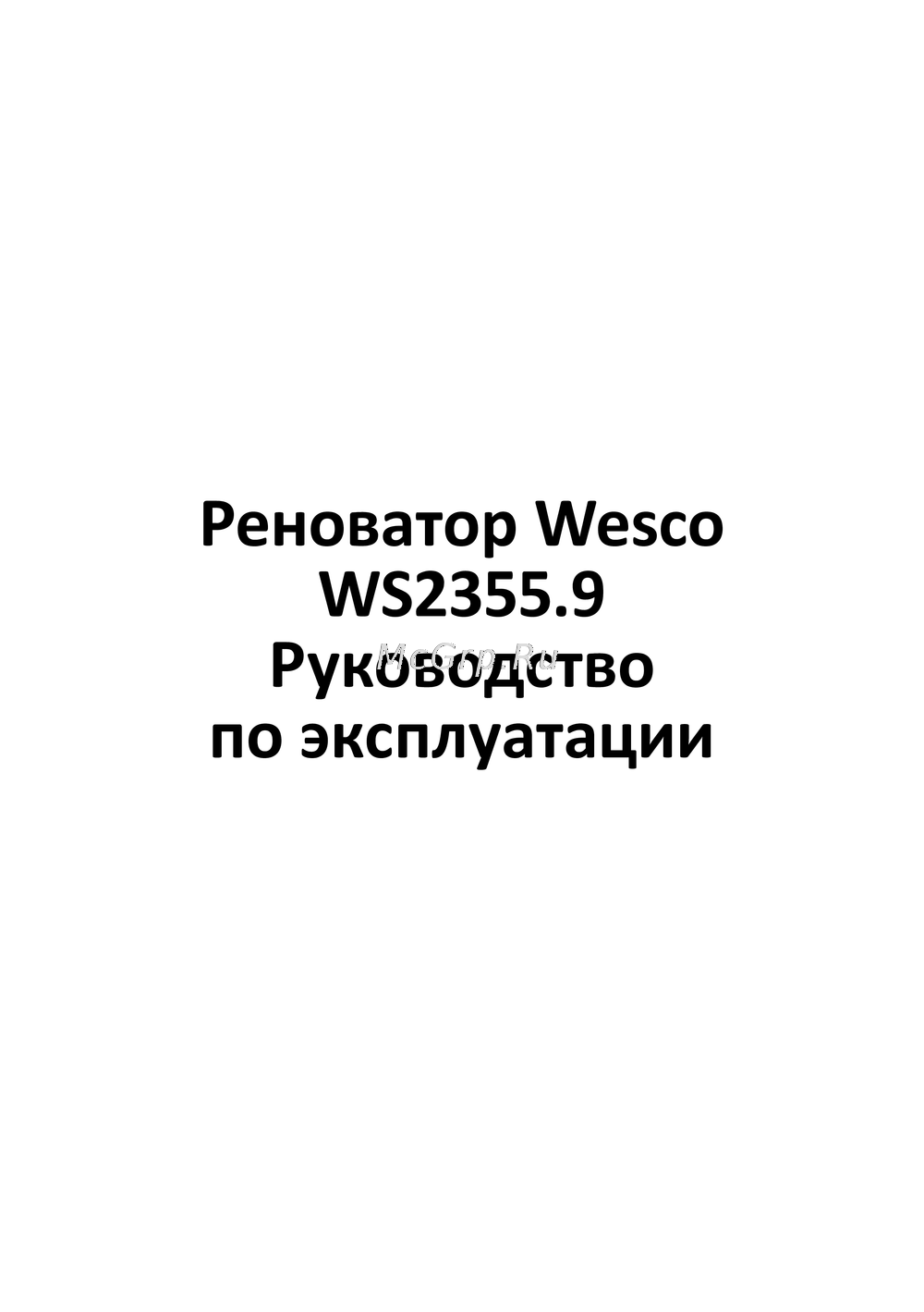 Wesco WS2355.9 Инструкция пользователя