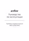ACELINE CGTBL300K2 Инструкция по применению