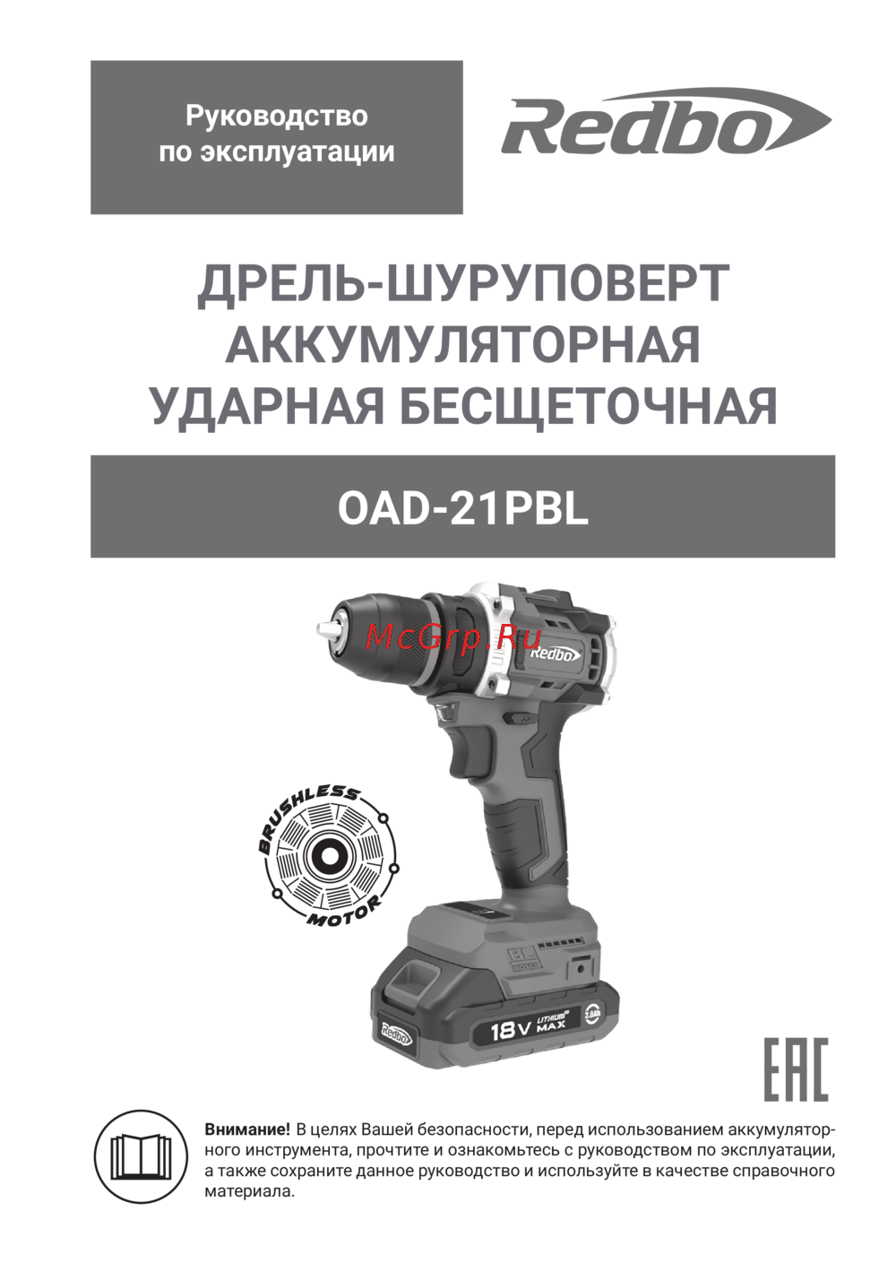 Redbo OAD-21PBL Инструкция по применению