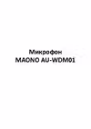 Maono AU-WDM01 Инструкция по применению