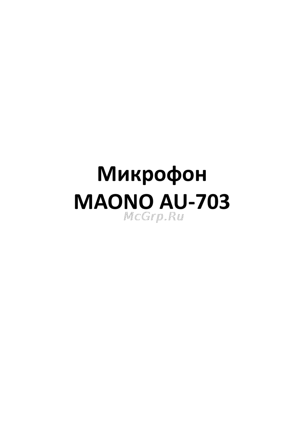 Maono AU-703 Руководство по настройке