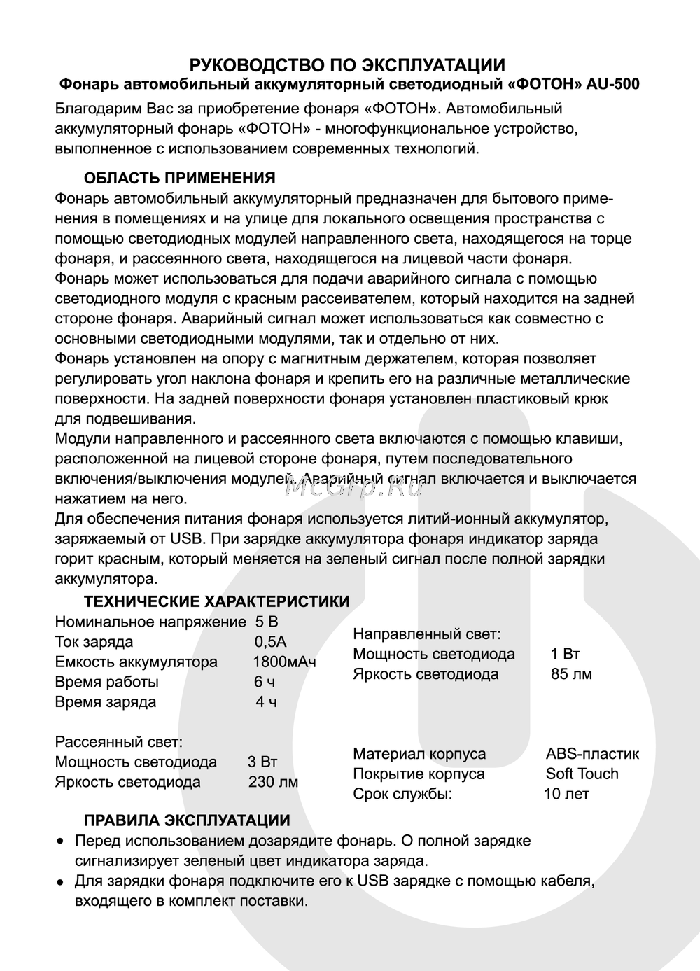 Foton AU-500 Руководство по использованию