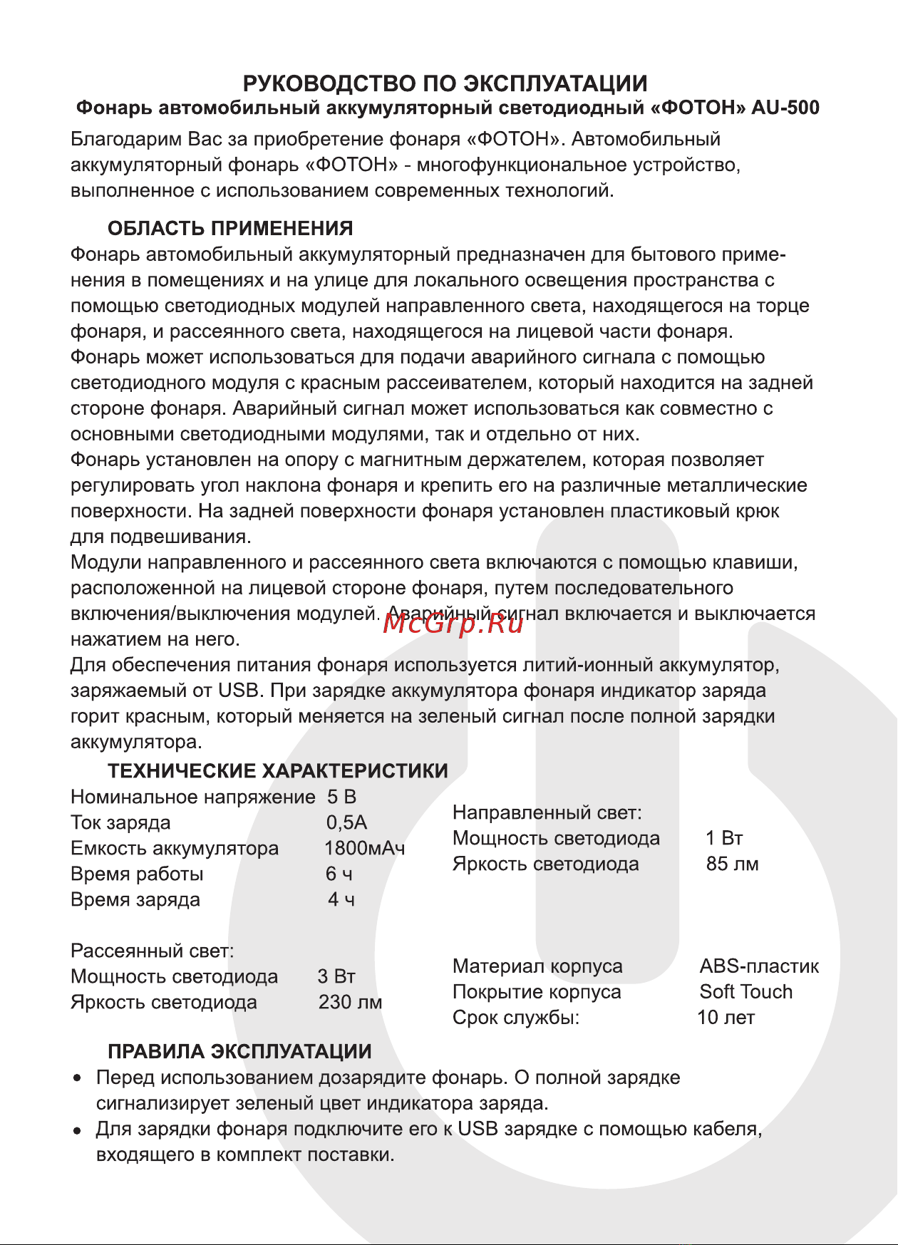 Foton AU-500 Руководство по использованию онлайн