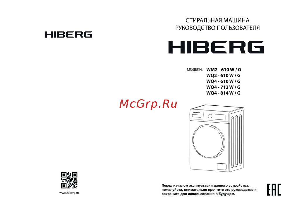 Hiberg WQ4 - 814 W/G Руководство по эксплуатации