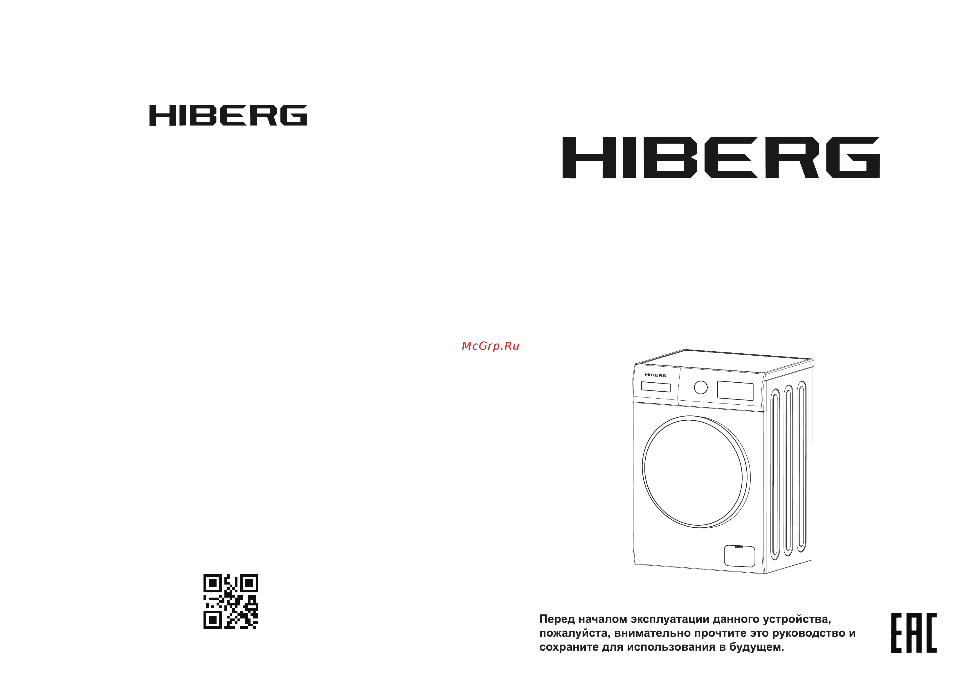 Hiberg WQ2 - 610 W/G Инструкция к устройству онлайн