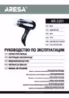Aresa AR-3201 Инструкция по работе