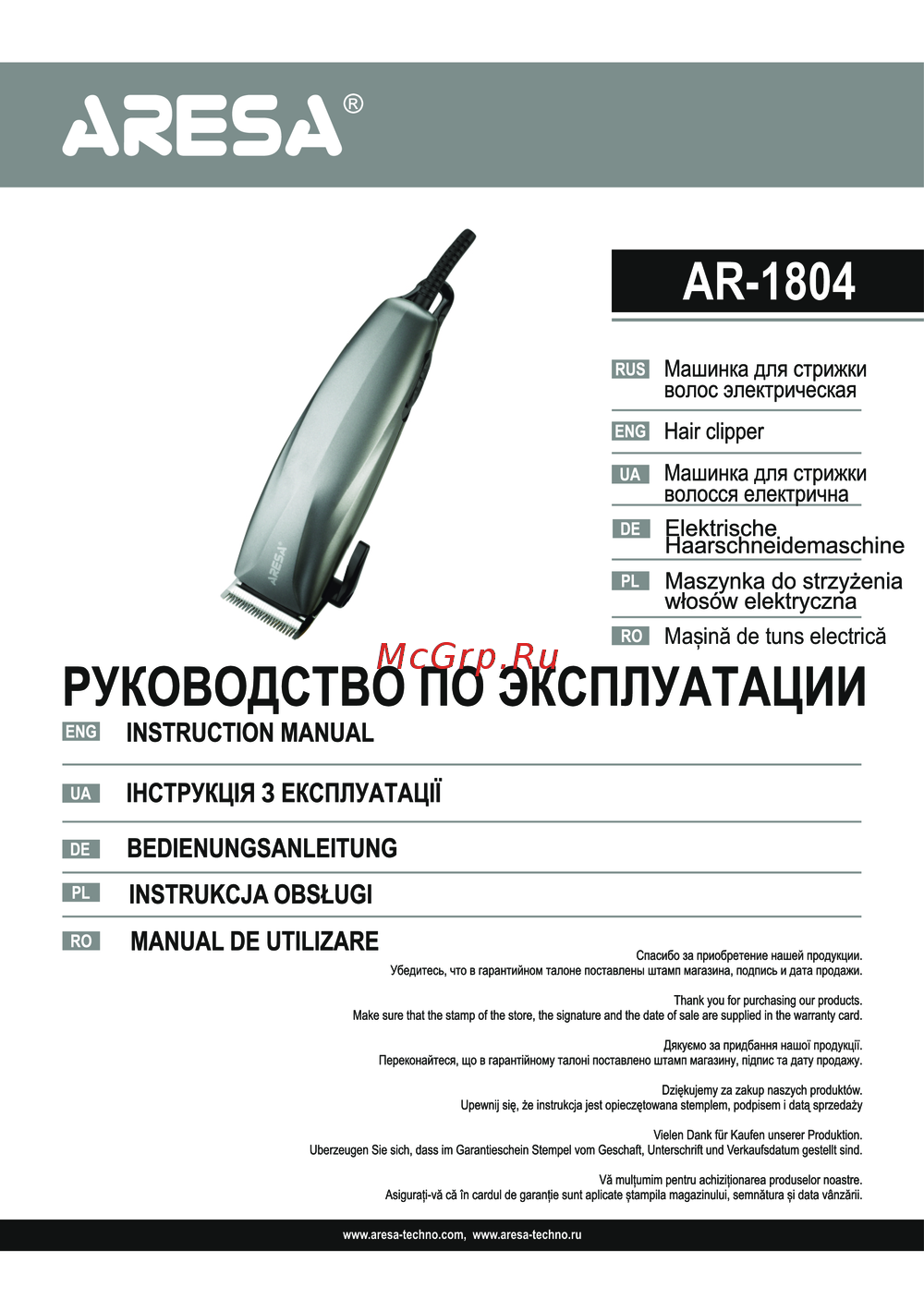 Aresa AR-1804 Эксплуатационная инструкция