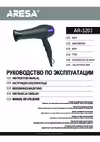 Aresa AR-3203 Эксплуатационная инструкция