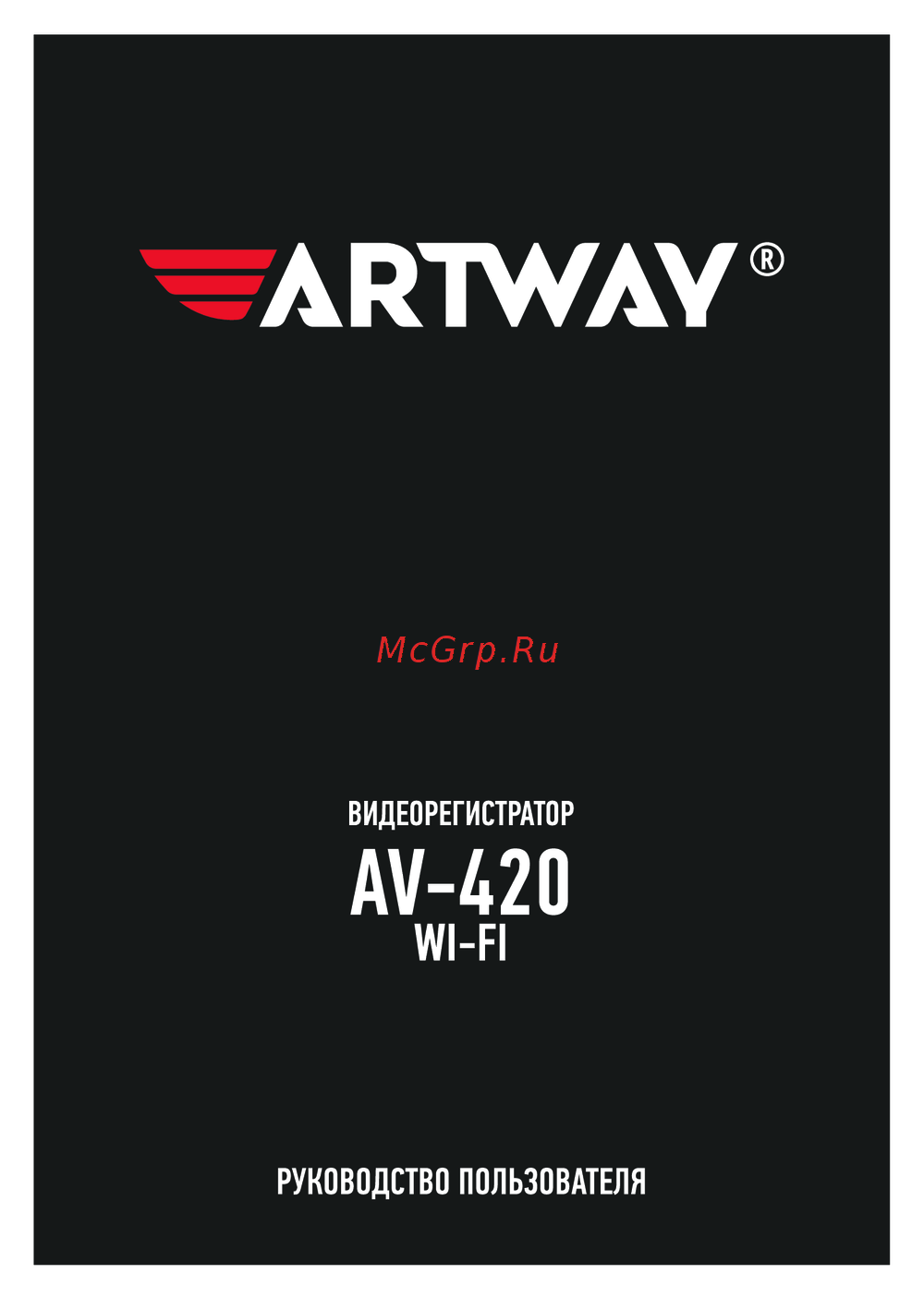Artway AV-420 WI-FI Инструкция к устройству