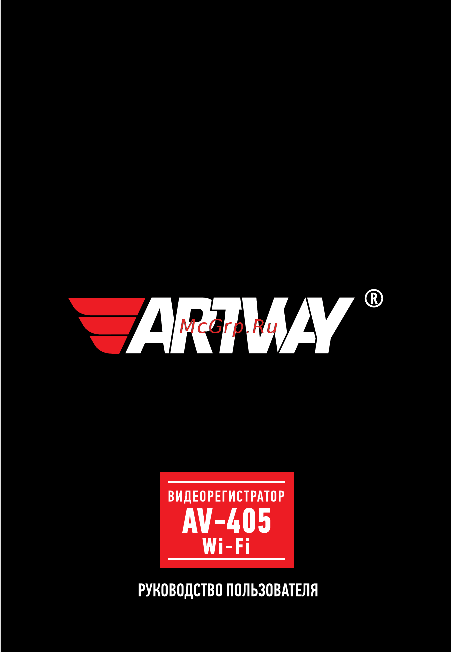 Artway AV-405 Wi-Fi Эксплуатационная инструкция онлайн