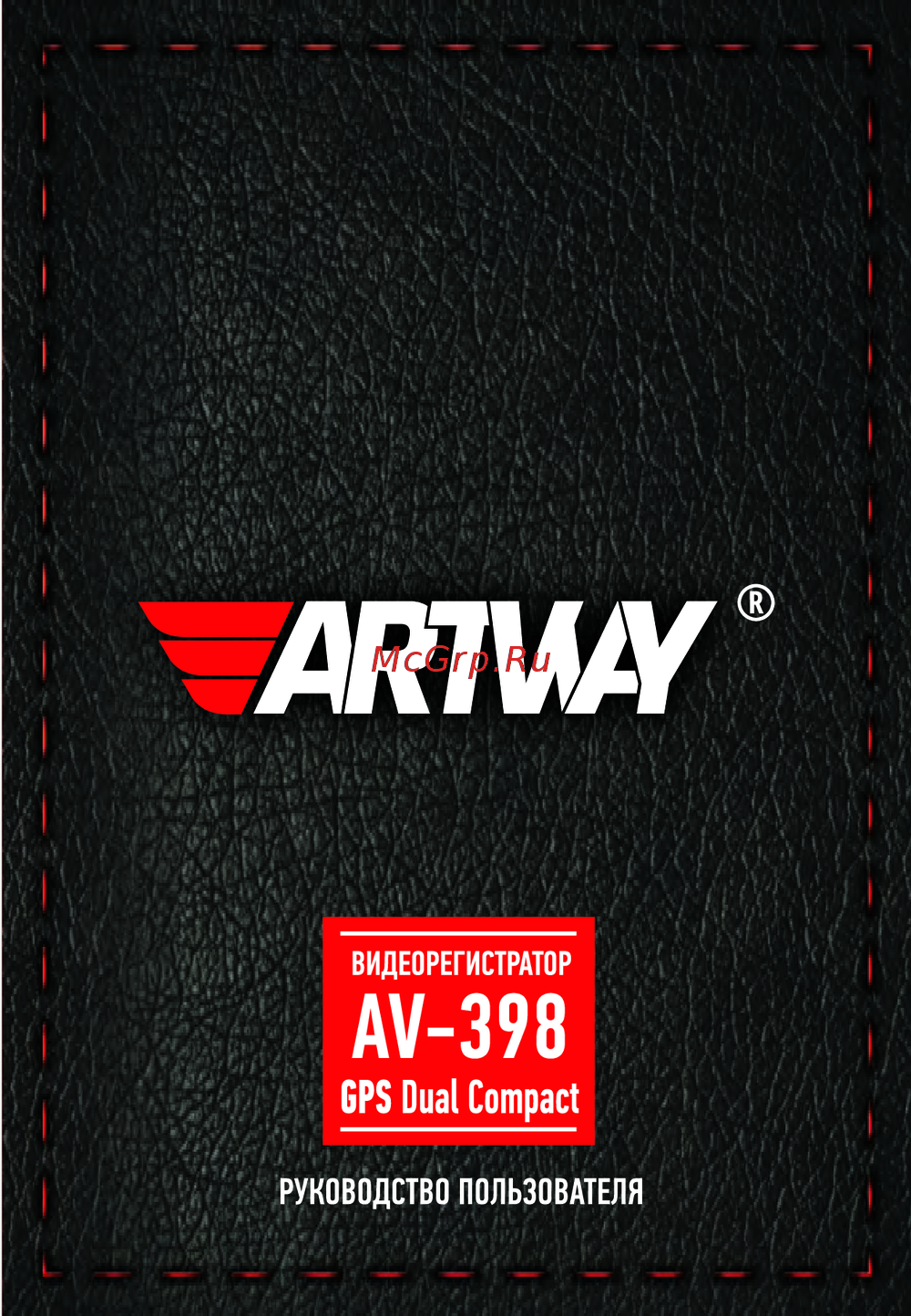 Artway AV-398 GPS Dual Compact Руководство по использованию