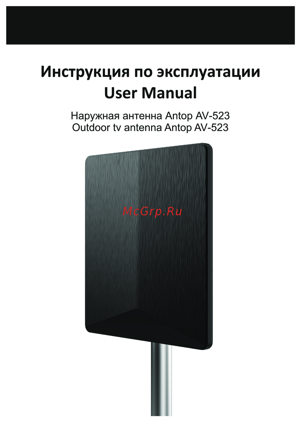 Antop AV-523 Руководство по эксплуатации