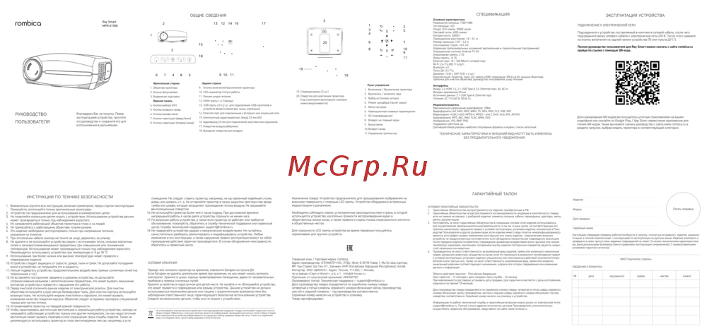 Rombica Ray Smart MPR-X1900 Инструкция пользователя