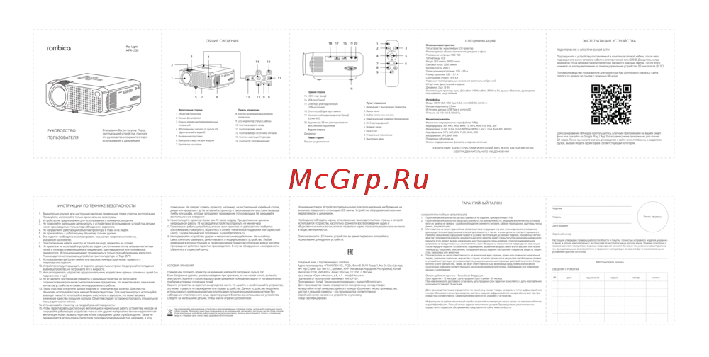 Rombica RP-250 Руководство по эксплуатации