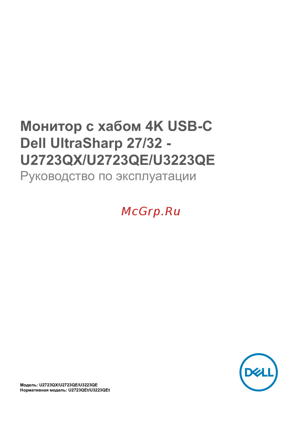 Dell U3223QE Инструкция пользователя