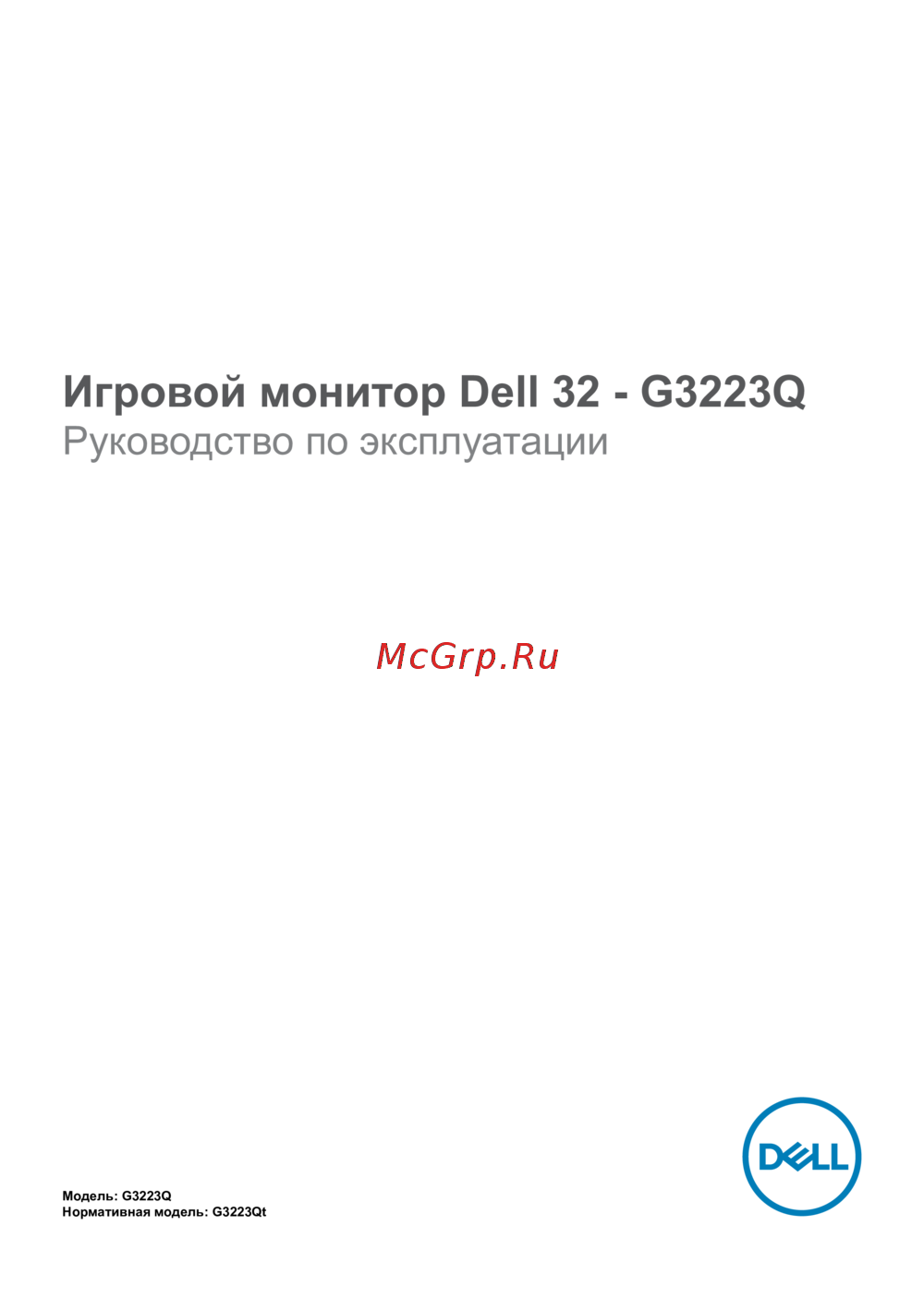 Dell G3223Q Руководство по работе с устройством
