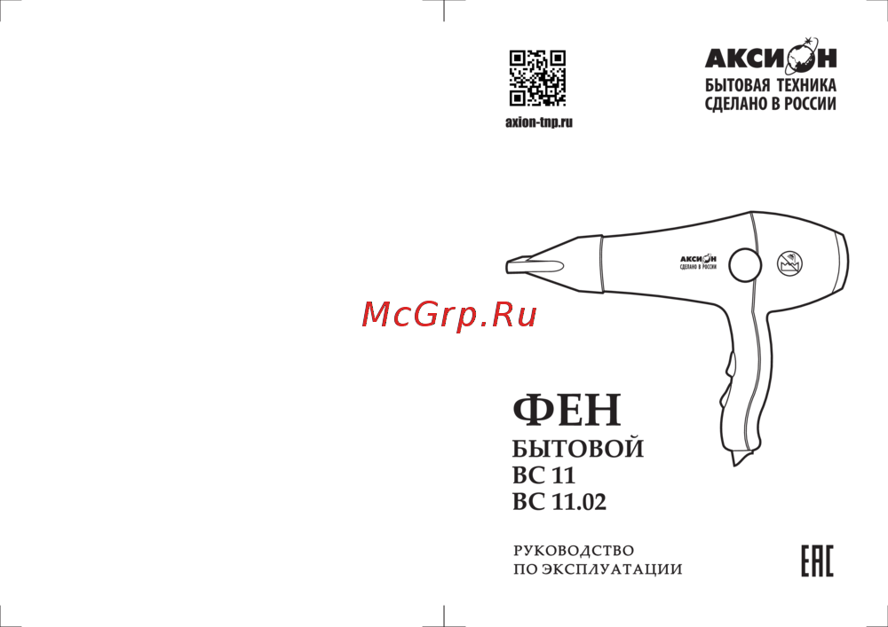 Аксион ВС 11 Инструкция по работе