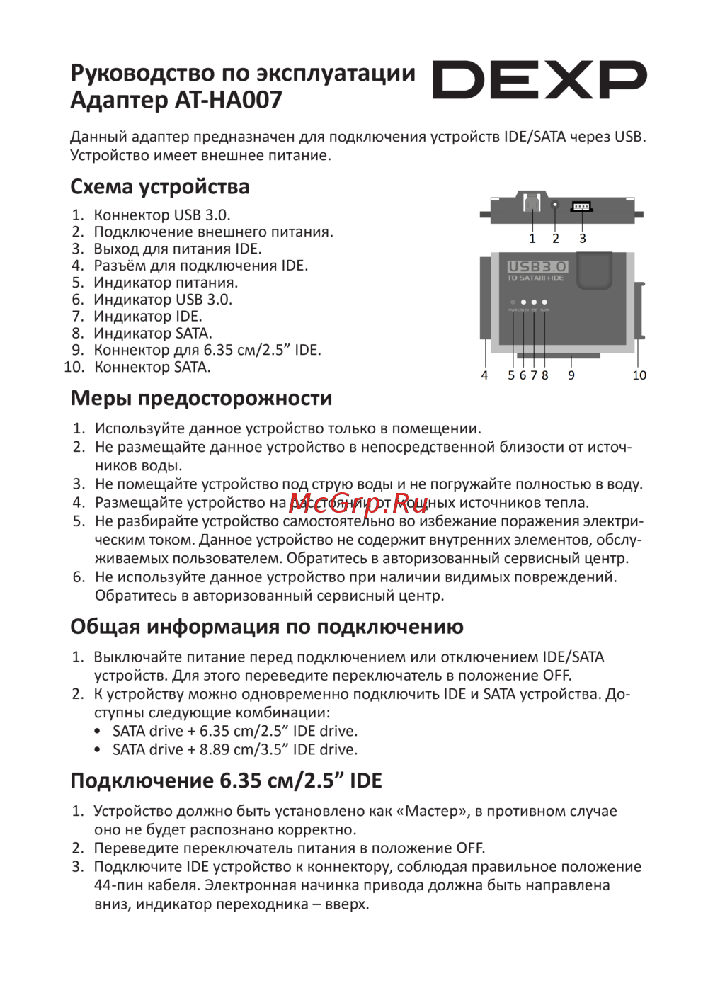 ATATEX AT-HA007 Инструкция к устройству