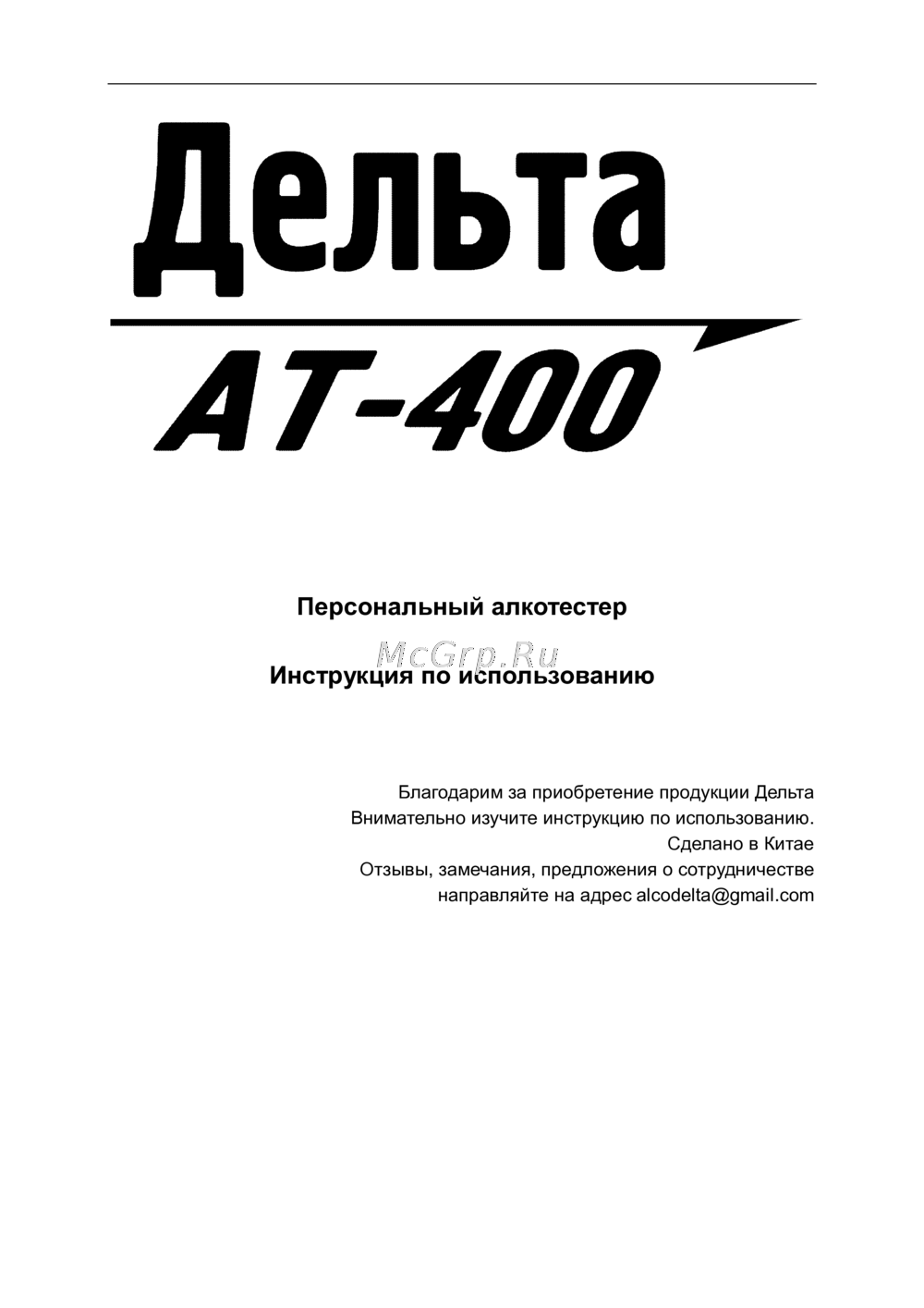 Delta AT400 Руководство по эксплуатации