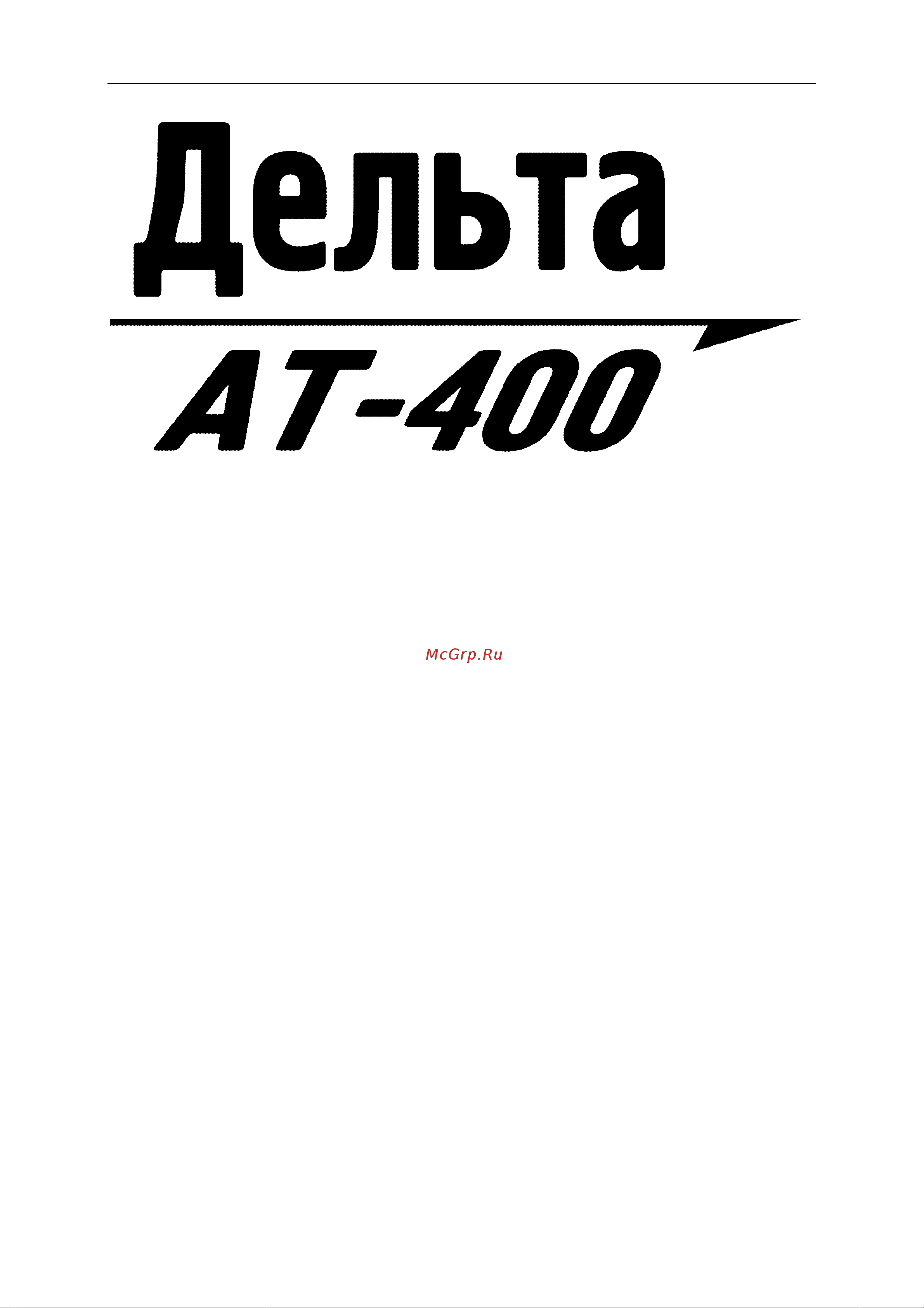 Delta AT400 Руководство по эксплуатации онлайн